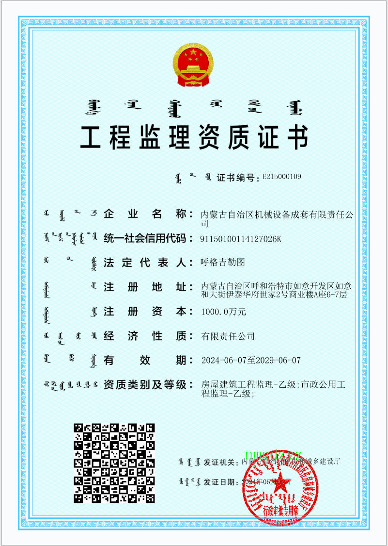 监理资质.png
